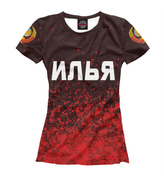 Футболка для девочек Илья / СССР