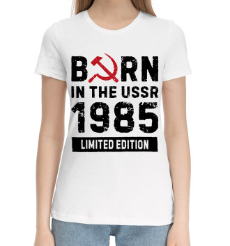 Хлопковая футболка 1985 USSR - Birth Year