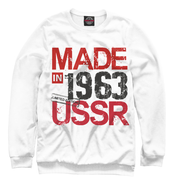 Женский Свитшот Made in USSR 1963