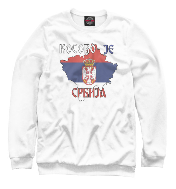 Свитшот Косово - Сербия для мальчиков 