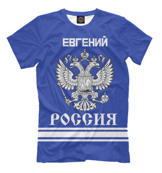 Футболка для мальчиков ЕВГЕНИЙ sport russia collection