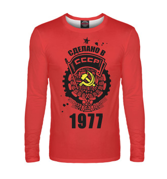 Лонгслив Сделано в СССР — 1977