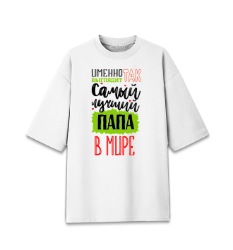 Хлопковая футболка оверсайз Самый лучший папа в мире