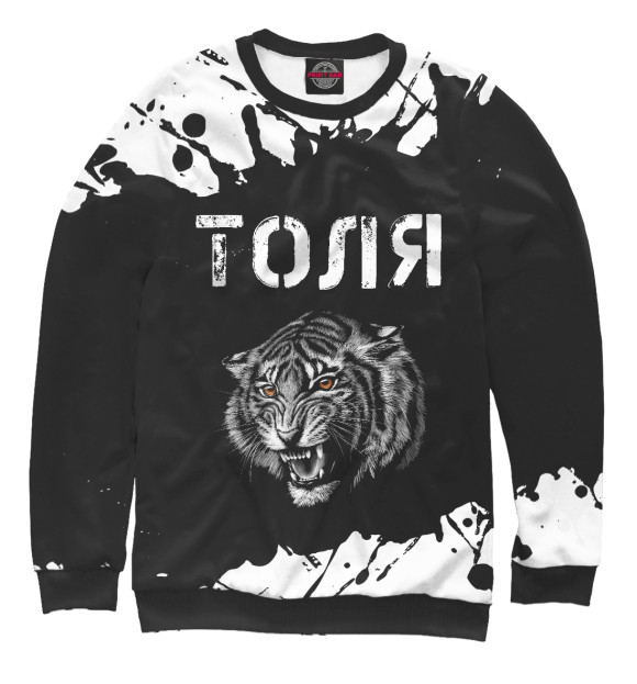 Свитшот Толя - Тигр - Краски для мальчиков 