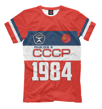 Футболка Рожден в СССР 1984 год