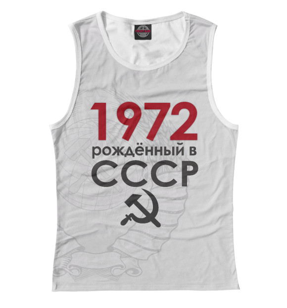 Майка Рожденный в СССР 1972 для девочек 