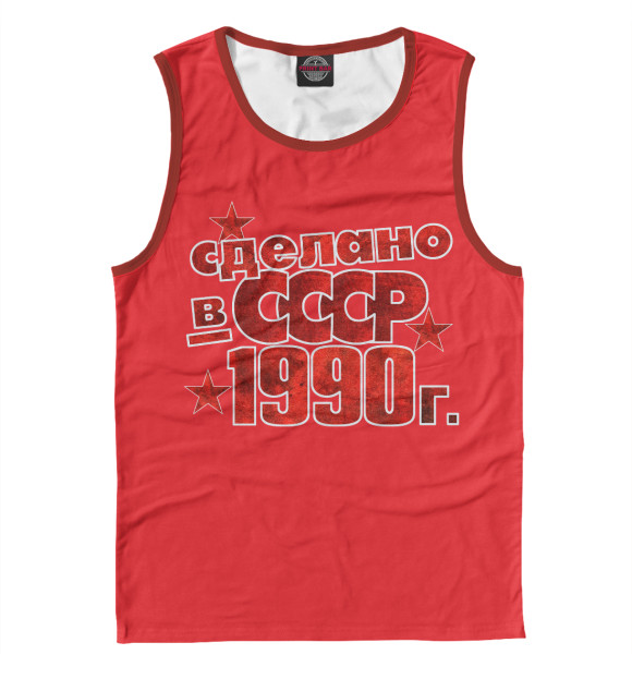 Майка Сделано в СССР 1990 для мальчиков 