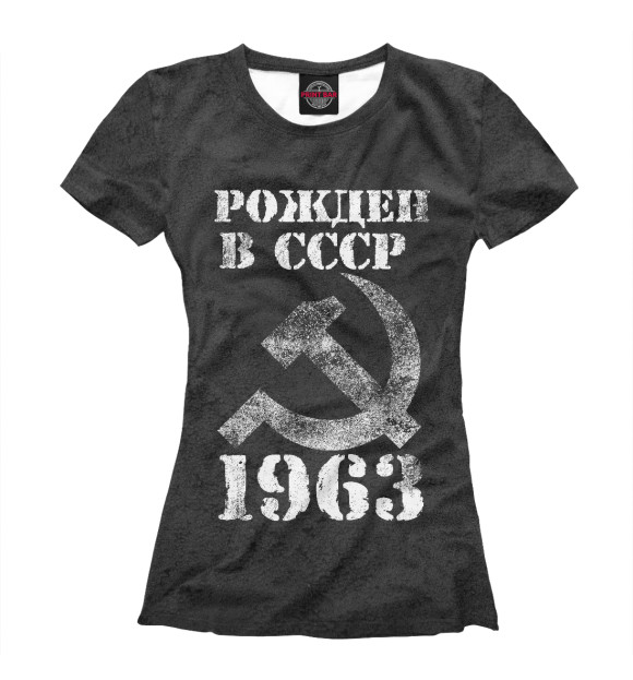 Футболка Рожден в СССР 1963 для девочек 