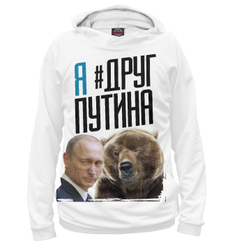 Худи Путин