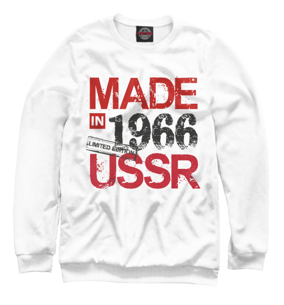 Свитшот Made in USSR 1966 для мальчиков 