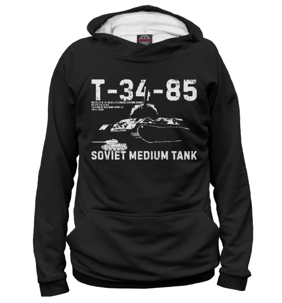 Худи Т-34-85 советский танк для мальчиков 