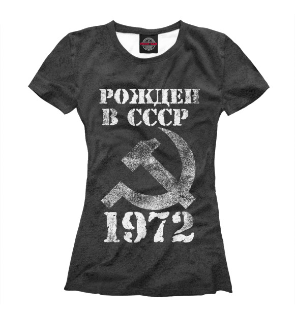 Футболка Рожден в СССР 1972 для девочек 