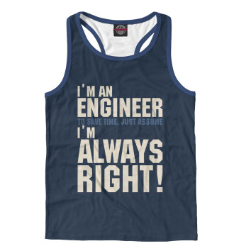 Борцовка Я инженер! Я всегда прав!
