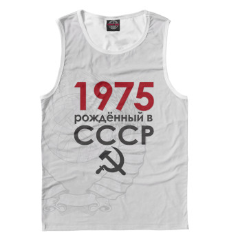 Майка для мальчиков Рожденный в СССР 1975