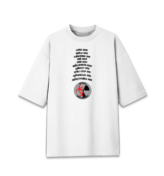 Мужская Хлопковая футболка оверсайз Ветеран Апокалипсиса