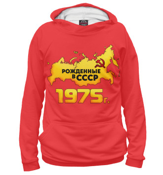 Худи для девочек Рожденные в СССР 1975