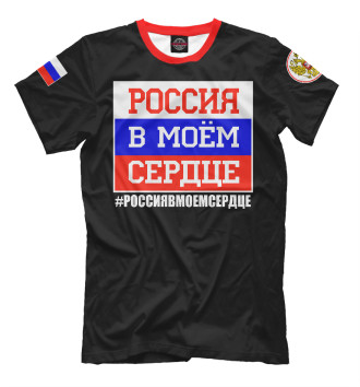 Футболка для мальчиков Россия в моем сердце