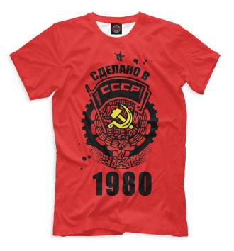 Футболка Сделано в СССР — 1980