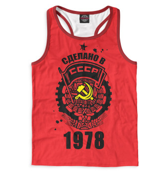 Борцовка Сделано в СССР — 1978