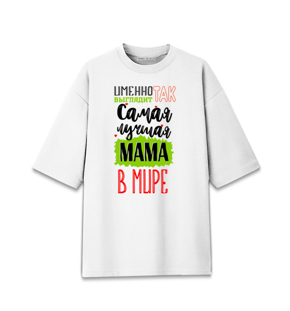 Мужская Хлопковая футболка оверсайз Самая лучшая мама в мире