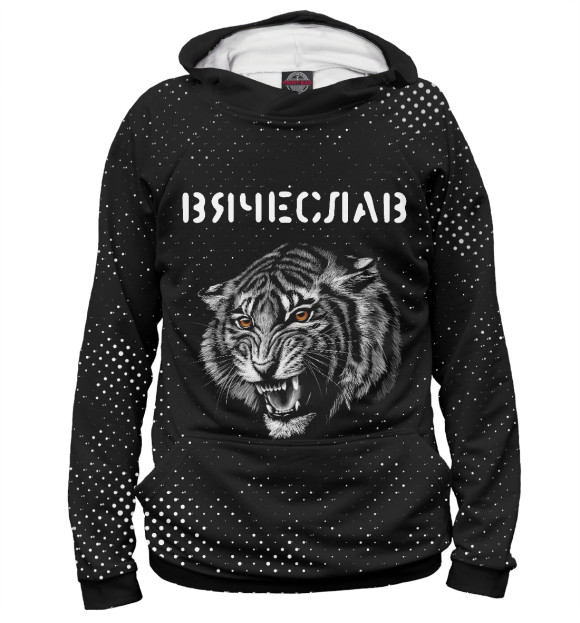 Худи Вячеслав - Тигр для девочек 