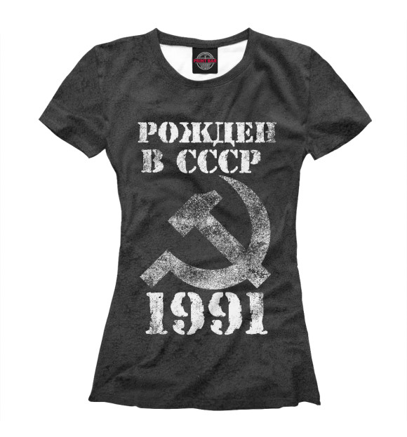Футболка Рожден в СССР 1991 для девочек 