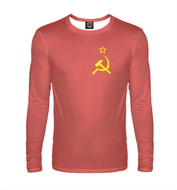Мужской Лонгслив Флаг СССР (Серп и Молот)
