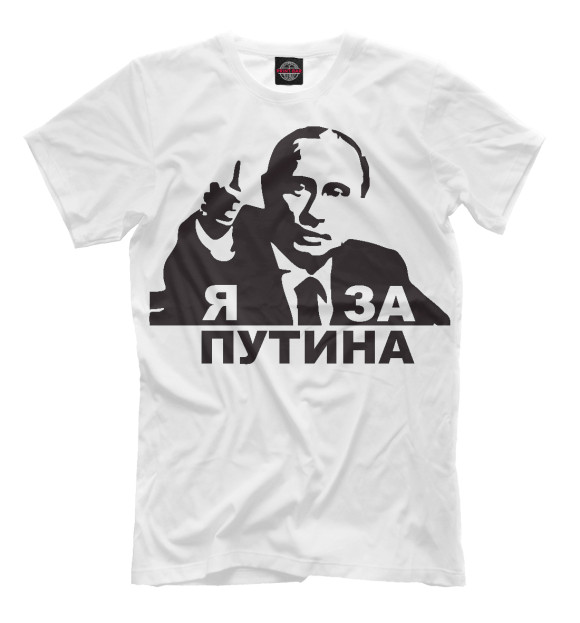 Футболка Я за Путина для мальчиков 
