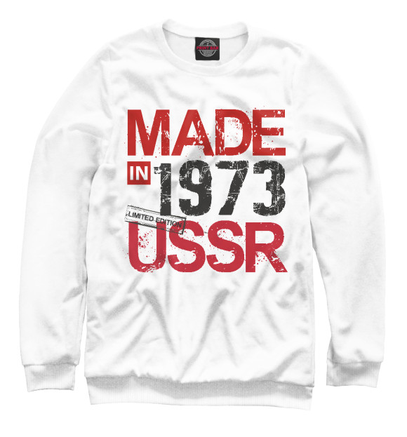 Свитшот Made in USSR 1973 для девочек 