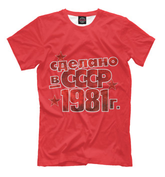 Футболка Сделано в СССР 1981