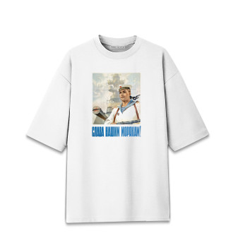 Мужская Хлопковая футболка оверсайз Слава нашим морякам