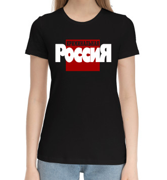 Женская Хлопковая футболка Криминальная Россия
