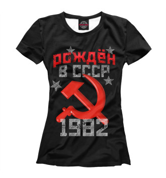 Футболка для девочек Рожден в СССР 1982