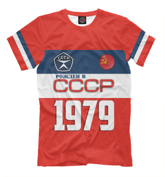 Мужская Футболка Рожден в СССР 1979 год