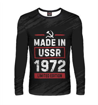 Лонгслив Made In 1972 USSR