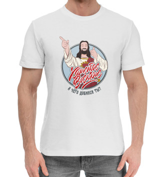 Мужская Хлопковая футболка Догма: Иисус-чувак