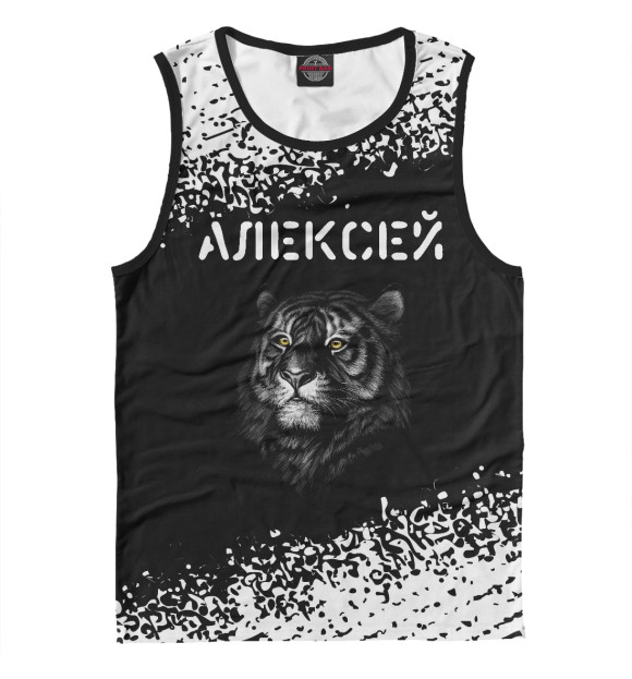 Майка Алексей - Тигр для мальчиков 