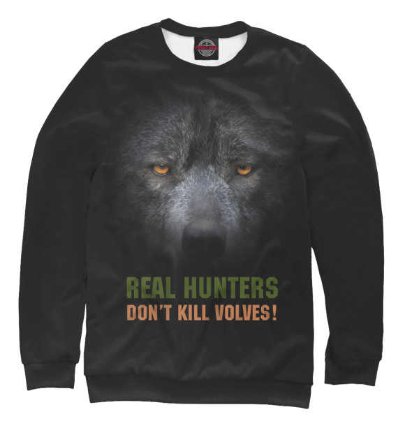 Свитшот Real hunters don't kill volves! для девочек 