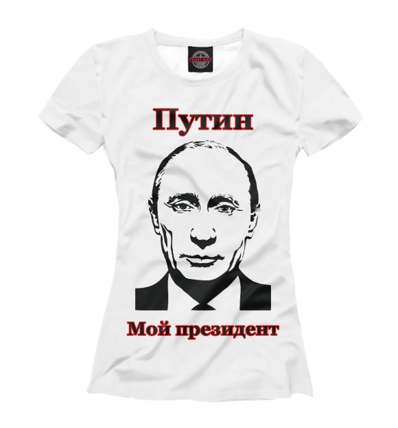 Женская Футболка Путин - мой президент