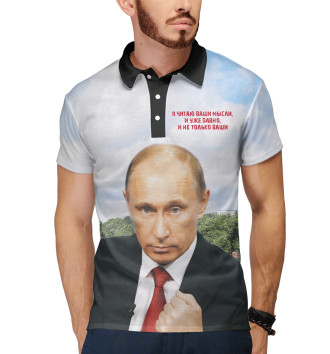 Поло Путин