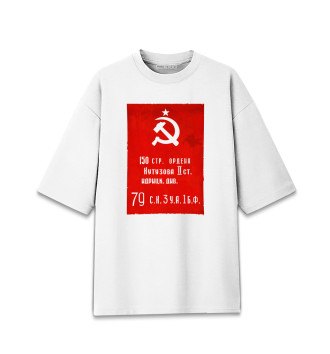 Женская Хлопковая футболка оверсайз Знамя Победы