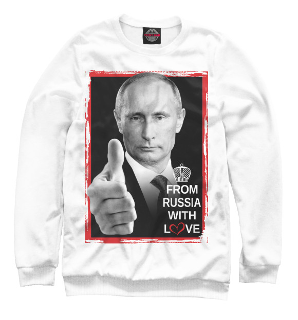 Свитшот Из России с любовью (Путин) для мальчиков 