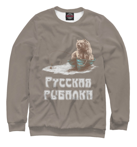 Свитшот Русская рыбалка: Медведь для мальчиков 