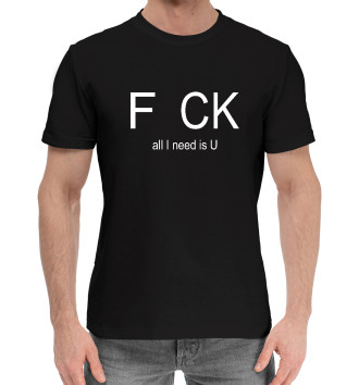 Хлопковая футболка F..CK, all I need is u