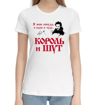 Женская Хлопковая футболка Король и Шут