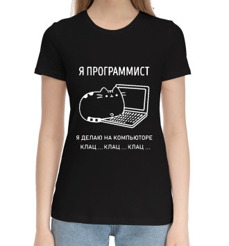 Хлопковая футболка Кот программист