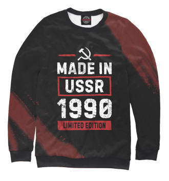 Свитшот для девочек Made In 1990 USSR