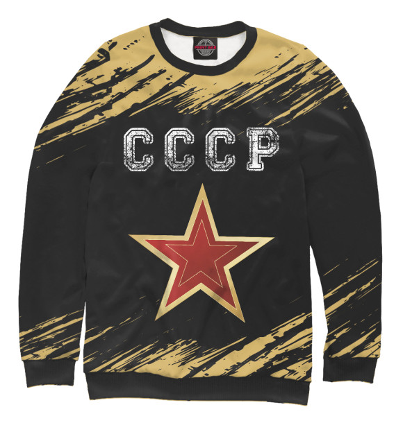 Свитшот СССР - Звезда - Краски для мальчиков 