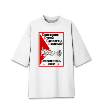 Женская Хлопковая футболка оверсайз СССР (и-16)
