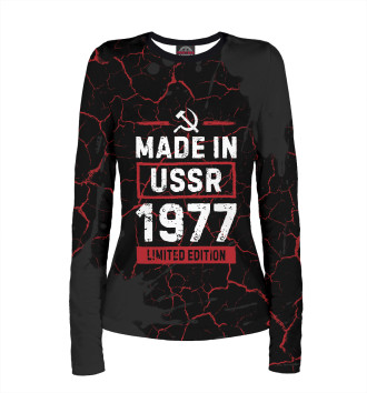 Лонгслив Made In 1977 USSR